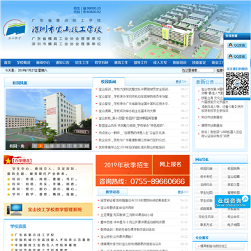 深圳市宝山技工学校网站图片展示