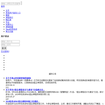扬州大学网络教学平台网站图片展示