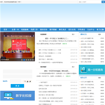 肥东县第一中学网站图片展示