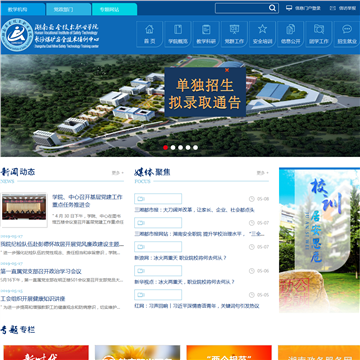 湖南安全技术职业学院网站图片展示