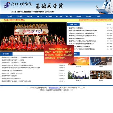 河北北方学院基础医学院网站图片展示