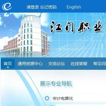 江门职业技术学院精品课程网网站图片展示