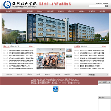 温州技师学院网站图片展示