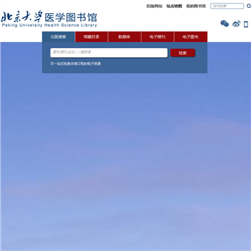 北京大学医学图书馆网站图片展示