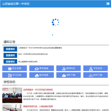 临汾第一中学校网站图片展示