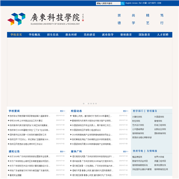 广东科技学院网站图片展示