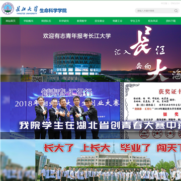 长江大学生命科学学院网站图片展示