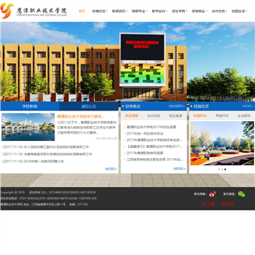 鹰潭职业技术学院网站图片展示