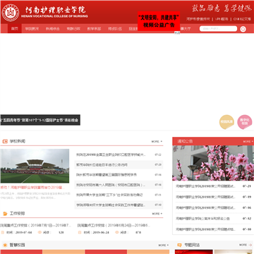 河南护理职业学院网站图片展示