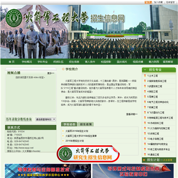 第二炮兵工程大学招生信息网网站图片展示