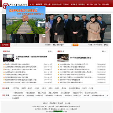 浙江大学宁波理工学院法律系网站图片展示