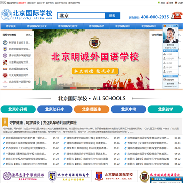 北京国际学校网站图片展示