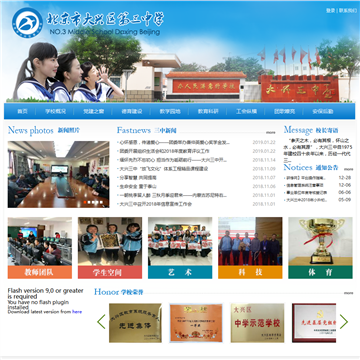 北京市大兴区第三中学网站图片展示