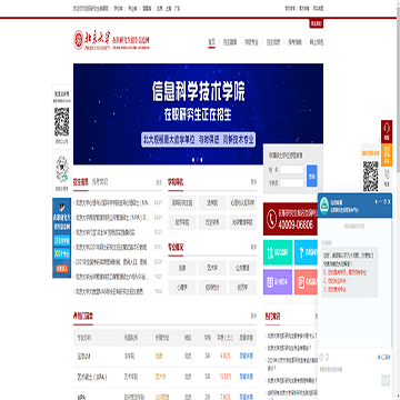 北京大学在职研究生招生信息网