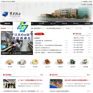 南京信息工程大学附属实验小学网站图片展示