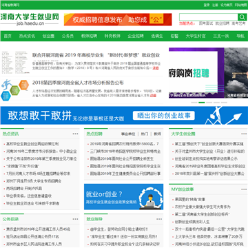 河南省毕业生就业网网站图片展示