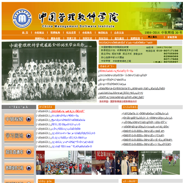 中国软件管理学院网站图片展示