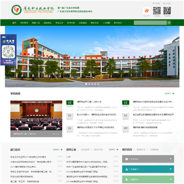 清远职业技术学院网站图片展示