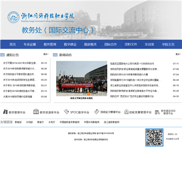 浙江同济科技职业学院教务处网站图片展示