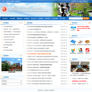 上海电力学院教务处网站图片展示