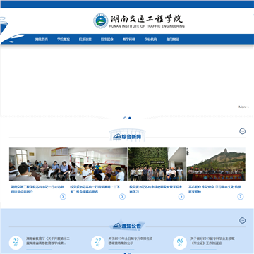 湖南交通工程学院网站图片展示