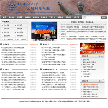 中国科技工程科学院网站图片展示