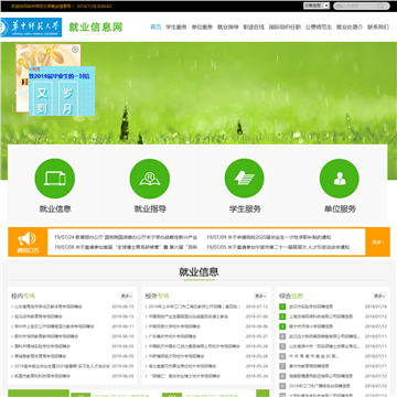 华中师范大学就业网网站图片展示