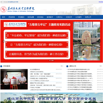 苏州信息职业技术学院网站图片展示