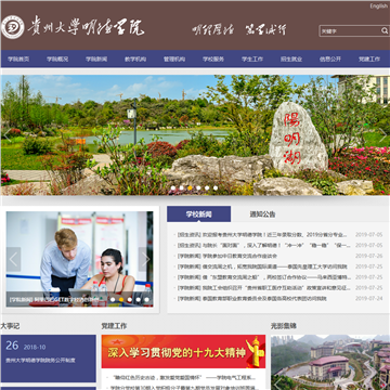 贵州大学明德学院网站图片展示