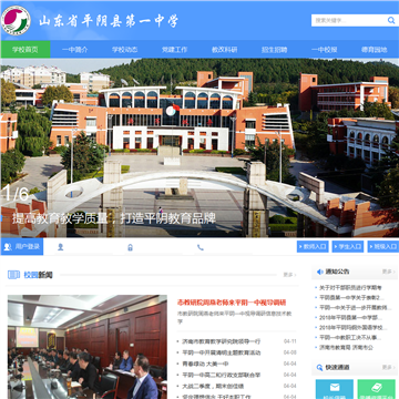山东省平阴县第一中学网站图片展示