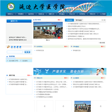 延边大学医学院网站图片展示