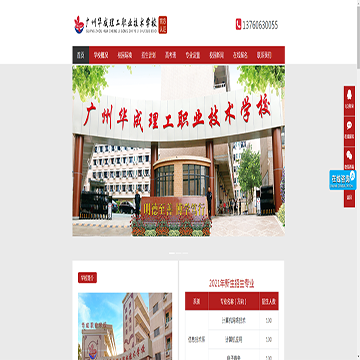 广州华成理工职业技术学校网站图片展示