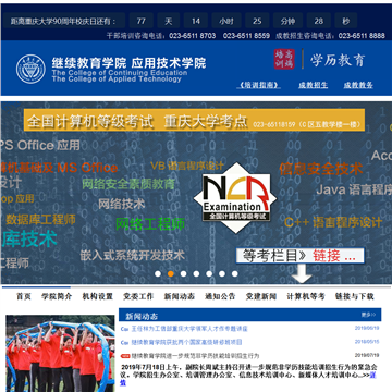 重庆大学继续教育学院网站图片展示