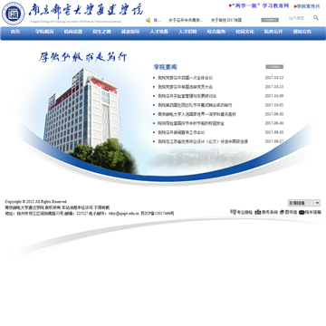南京邮电大学通达学院网站图片展示