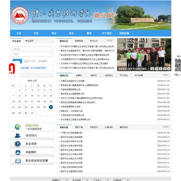 钟山职业技术学院就业网网站图片展示