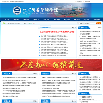 北京贸易管理学院网站图片展示