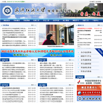 武汉纺织大学继续教育学院网站图片展示