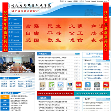 河北外国语职业学院网站图片展示