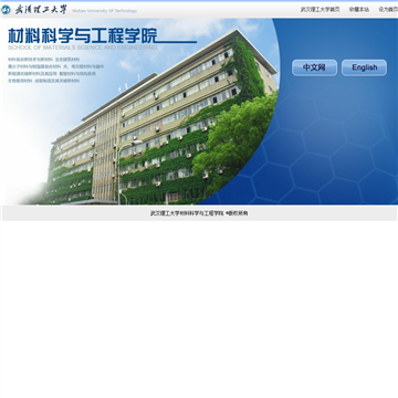 武汉理工大学材料科学与工程学院网站图片展示