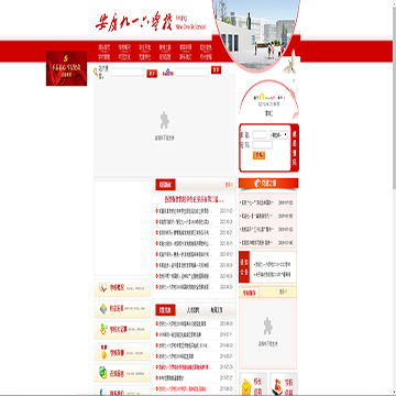 安庆九一六学校网站图片展示