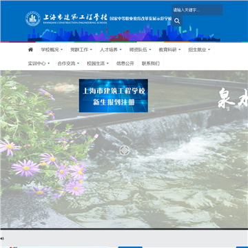 上海建筑工业学院网站图片展示