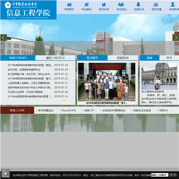 金华职业技术学院信息工程学院网站图片展示