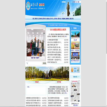 湘潭大学新闻网网站图片展示
