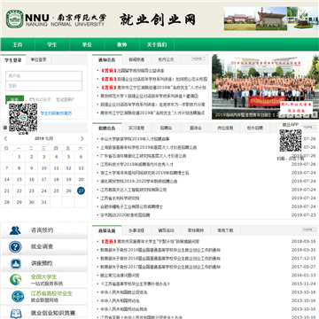南京师范大学就业创业网网站图片展示