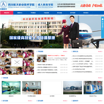 四川航天职业技术学院网站图片展示