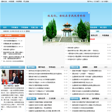 东风高级中学网站图片展示