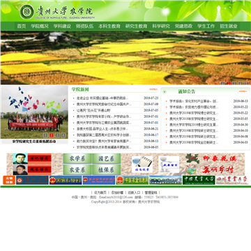 贵州大学农学院网站图片展示