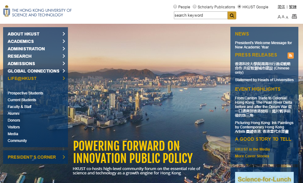 香港科技大学网站图片展示