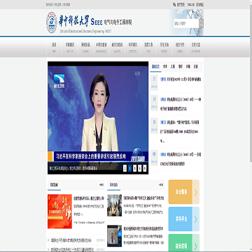 华中科技大学电气与电子工程学院网站图片展示