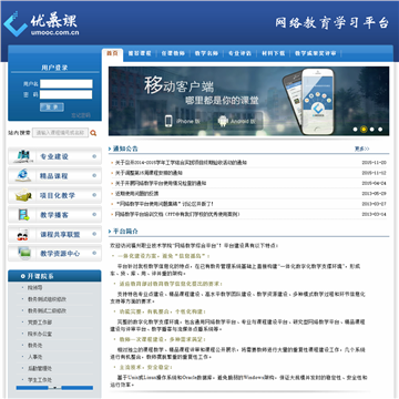 福州职业技术学院网络教学综合平台网站图片展示